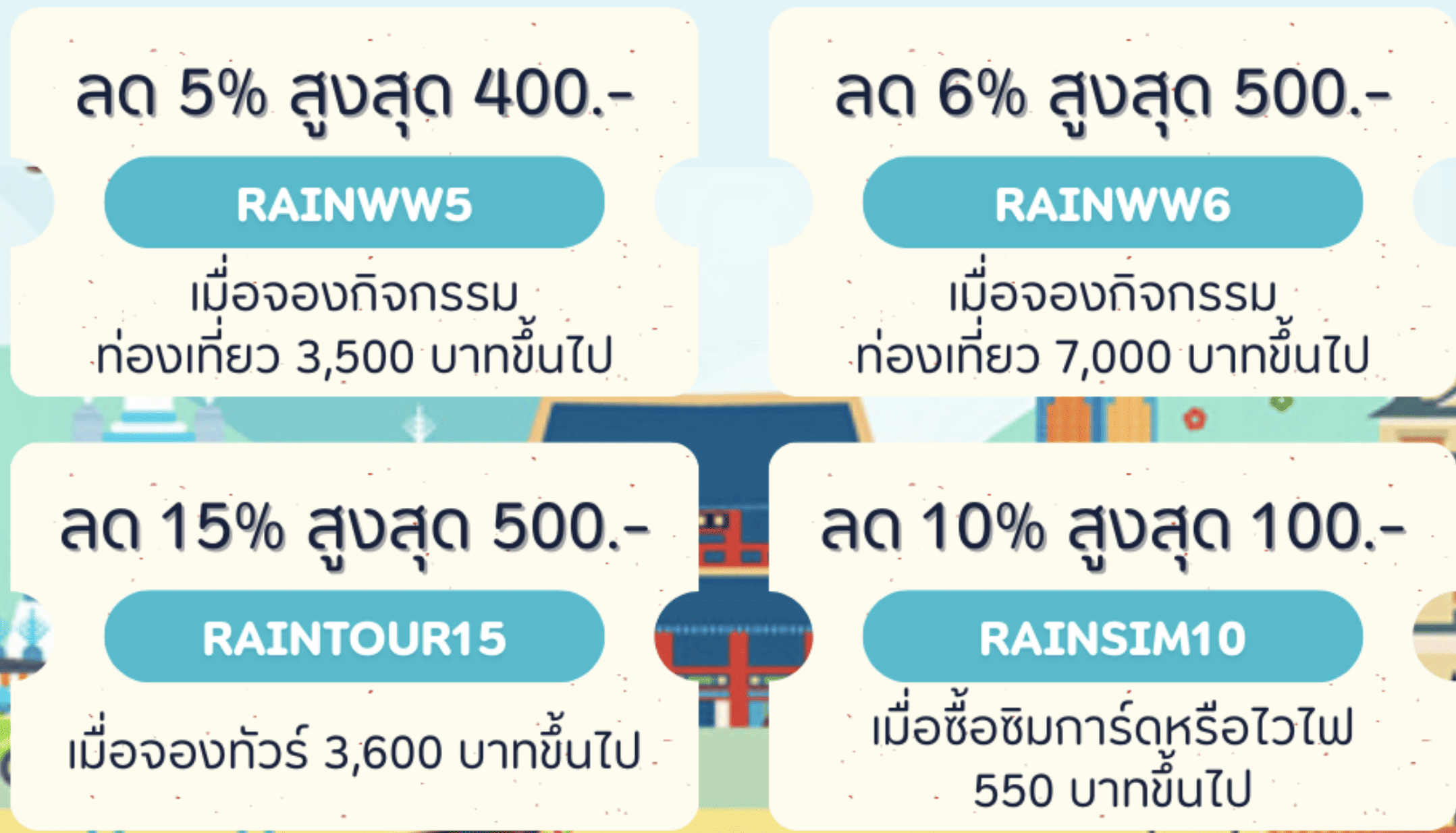 โค้ดส่วนลด KKDAY